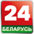 Беларусь 24 онлайн